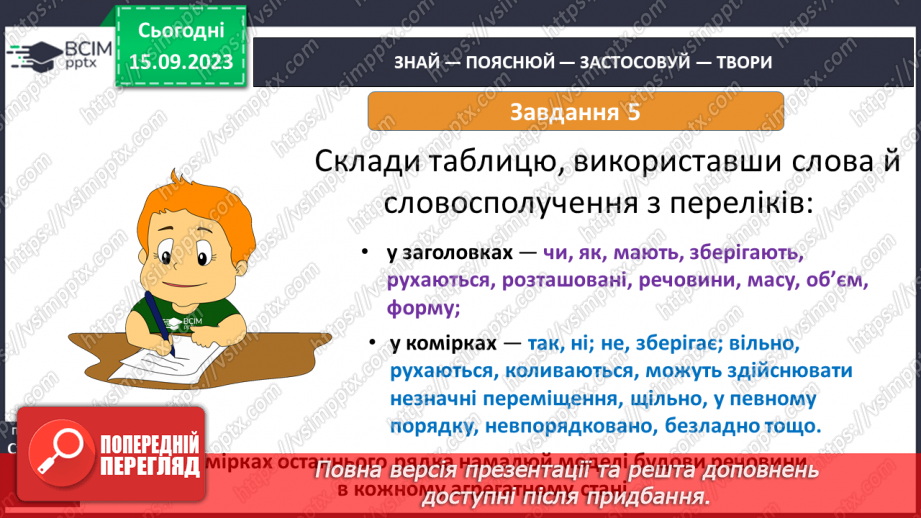 №07 - Тверді, рідкі, газуваті —чому вони такі?27