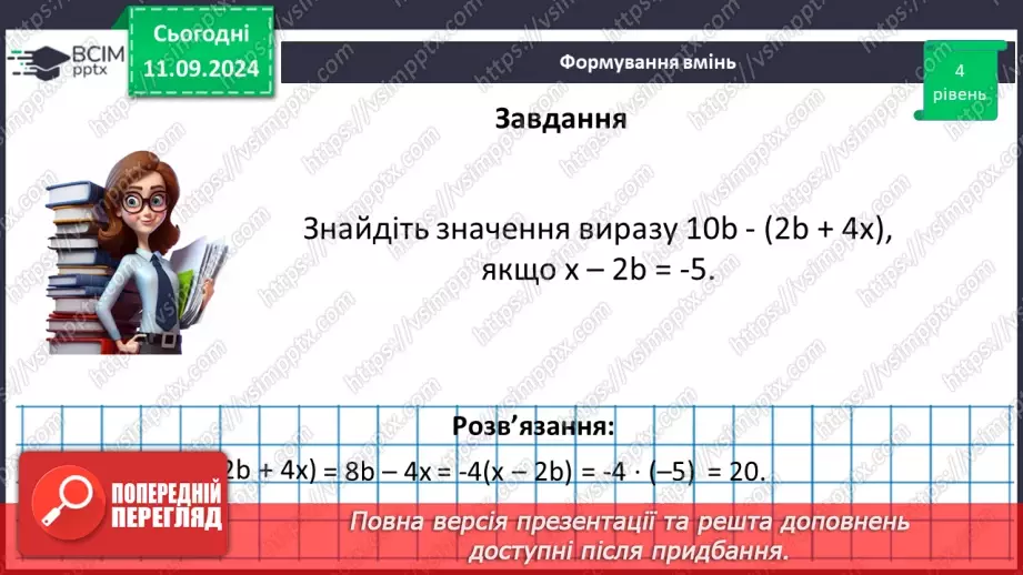 №005 - Раціональні числа і дії з ними.44