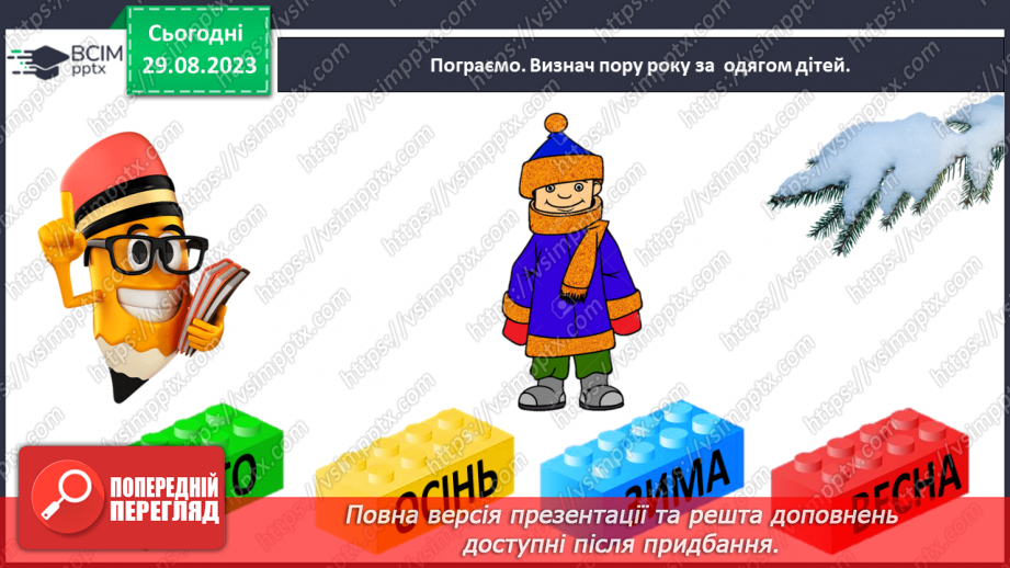 №011 - Речення. Тема для спілкування: Відпочинок на природі (пікнік)32