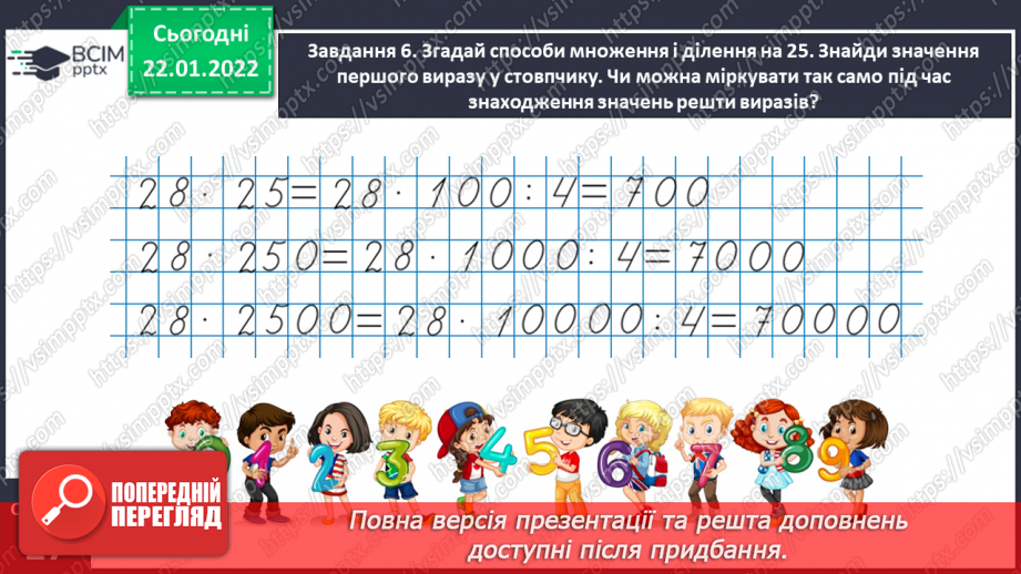 №099 - Розв’язуємо задачі22 №099 - Розв’язуємо задачі22