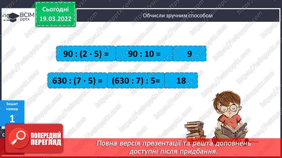 №127 - Розв’язування і порівняння задач. Робота з даними. Порівняння значень за допомогою діаграми.17