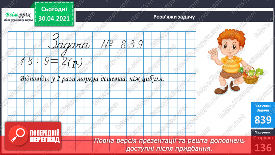 №105 - Способи обчислення периметра прямокутника. Дії з іменованими числами. Розв’язування задач20