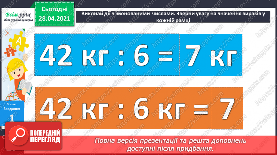 №045 - Ділення 0. Неможливість ділення на 0. Розв’язування задач зі збільшенням (зменшенням) чисел.39 №045 - Ділення 0. Неможливість ділення на 0. Розв’язування задач зі збільшенням (зменшенням) чисел.39
