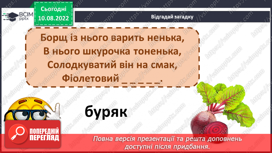 №011 - Читання. Ознайомлення зі словами – назвами ознак. Який? Яка? Яке? Які?16