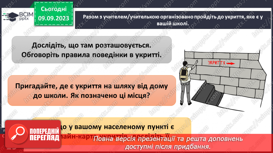 №03 - Як зберегти життя під час повітряних нальотів.11