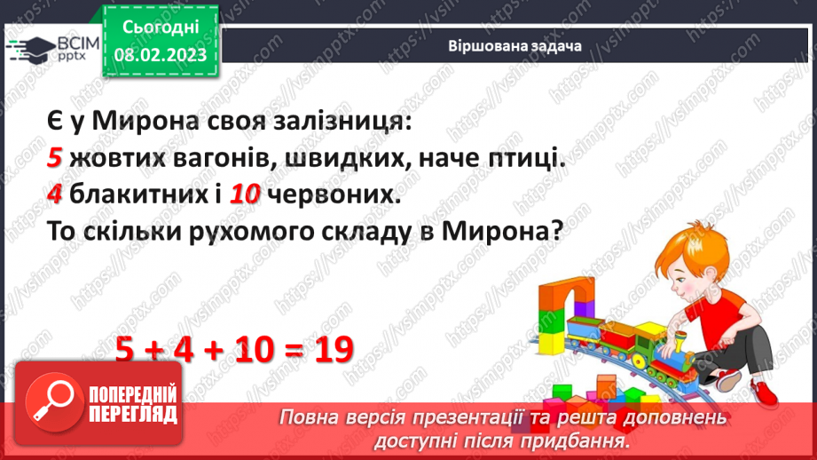 №0090 - Числа 21 – 40. Попереднє і наступне числа. Задача на знаходження невідомого доданка. Побудова відрізка заданої довжини.8 №0090 - Числа 21 – 40. Попереднє і наступне числа. Задача на знаходження невідомого доданка. Побудова відрізка заданої довжини.8