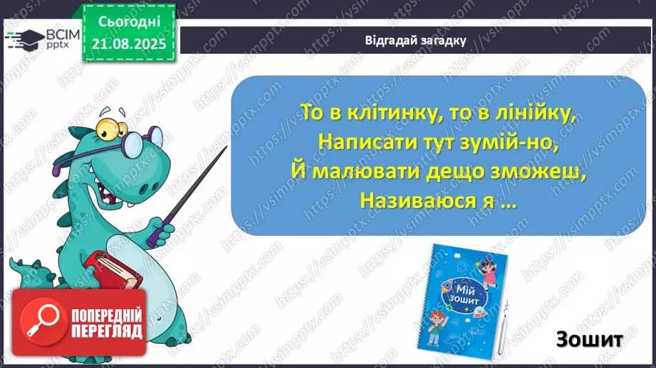 №003 - Як у Німеччині святкують початок навчального року. Як у Німеччині святкують початок навчального року (текст створено за матеріалами інтернет-джерел) (с. 7-8).8 №003 - Як у Німеччині святкують початок навчального року. Як у Німеччині святкують початок навчального року (текст створено за матеріалами інтернет-джерел) (с. 7-8).8