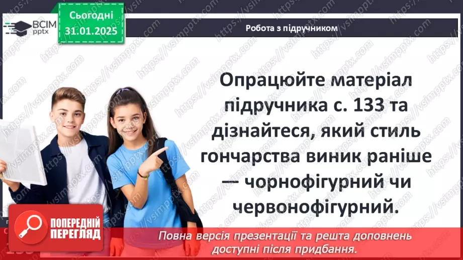 №42 - Мистецтво Давньої Греції10 №42 - Мистецтво Давньої Греції10