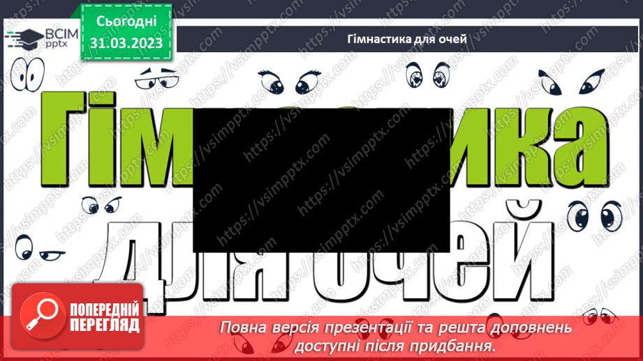 №109 - План тексту. Абзаци в оформленні текстів на письмі. Заголовок відповідно до теми тексту.7