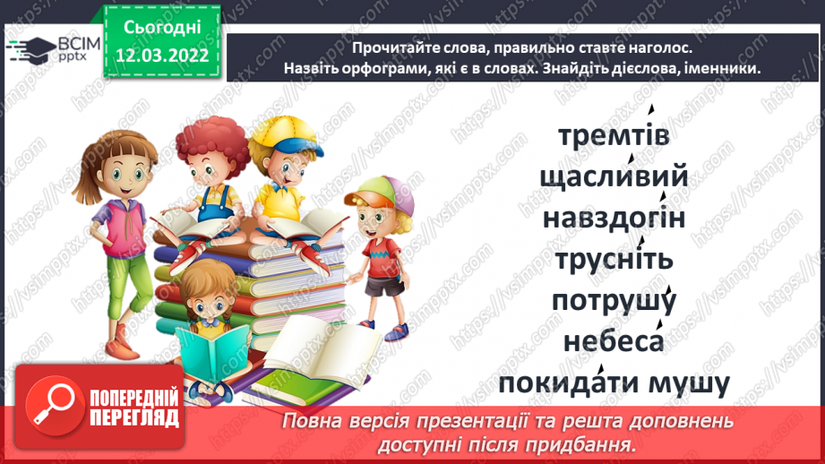 №090-91 - Звуки грому. Микола Вінграновський «Грім».17 №090-91 - Звуки грому. Микола Вінграновський «Грім».17