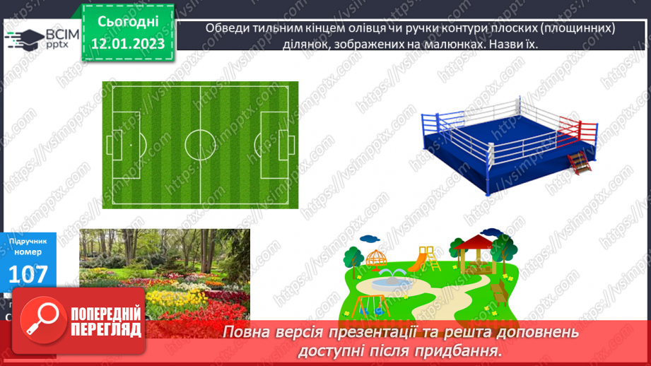 №093 - Площа фігури. Квадратний сантиметр7 №093 - Площа фігури. Квадратний сантиметр7