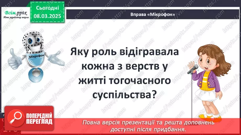 №26 - Влада та суспільний устрій в українських землях у складі Великого князівства Литовського і Королівства Польського32 №26 - Влада та суспільний устрій в українських землях у складі Великого князівства Литовського і Королівства Польського32
