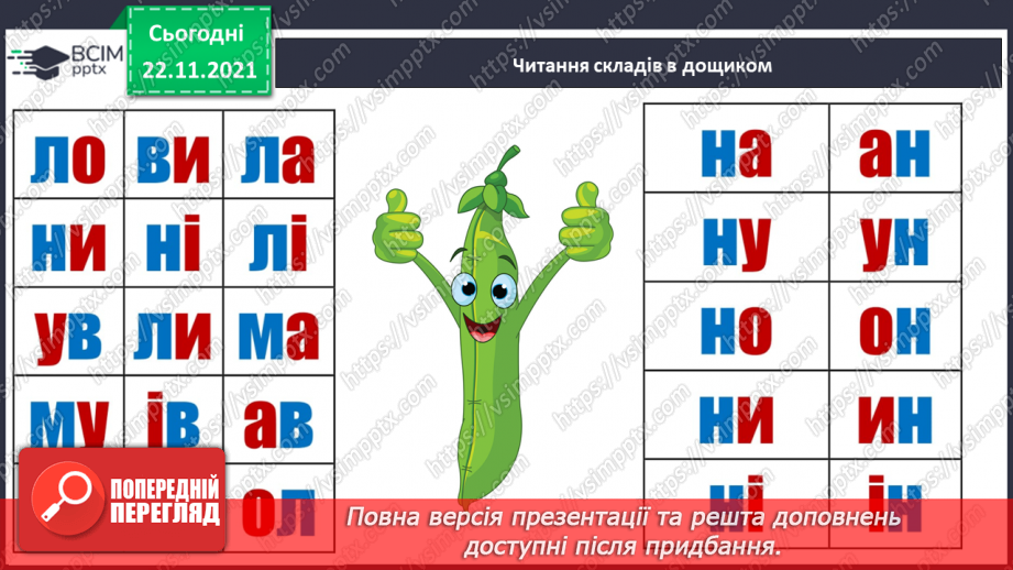 №107 - Закріплення вивчених букв. Звуко-буквені зіставлення.  Робота з дитячою книжкою. Книжка допоможе зрозуміти, що таке добро.5 №107 - Закріплення вивчених букв. Звуко-буквені зіставлення.  Робота з дитячою книжкою. Книжка допоможе зрозуміти, що таке добро.5