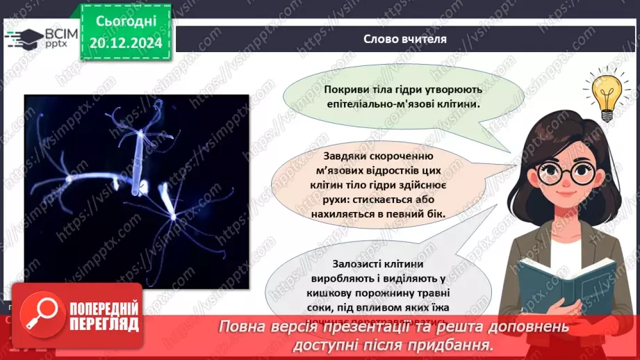 №50 - Жалкі двошарові тварини.9