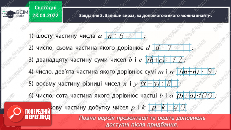 №153 - Розв’язуємо складені задачі на знаходження дробу від числа12 №153 - Розв’язуємо складені задачі на знаходження дробу від числа12