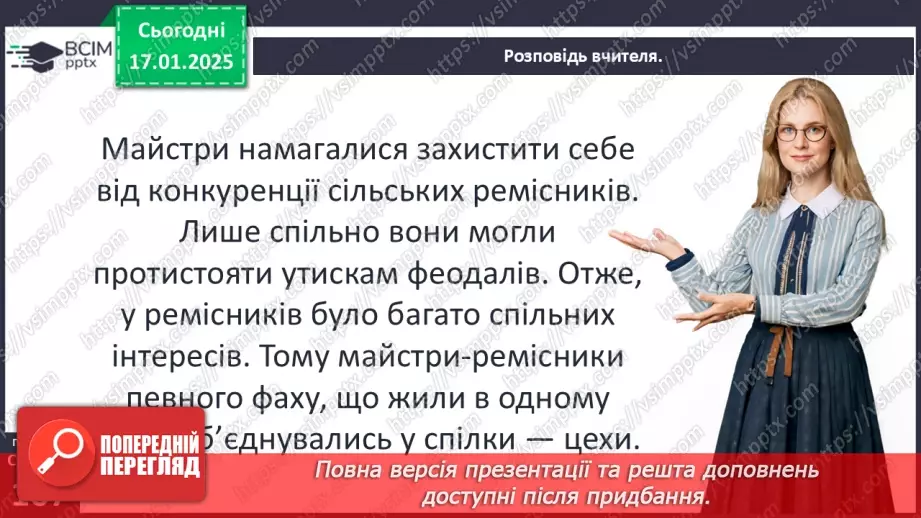 №19 - Середньовічне місто та його мешканці.13 №19 - Середньовічне місто та його мешканці.13