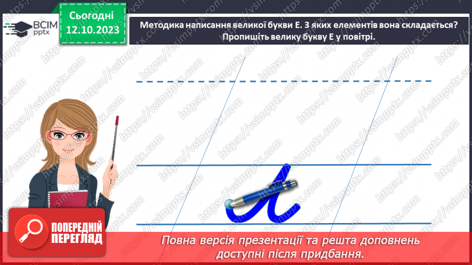 №054 -  Написання малої букви л і складів з нею12 №054 -  Написання малої букви л і складів з нею12