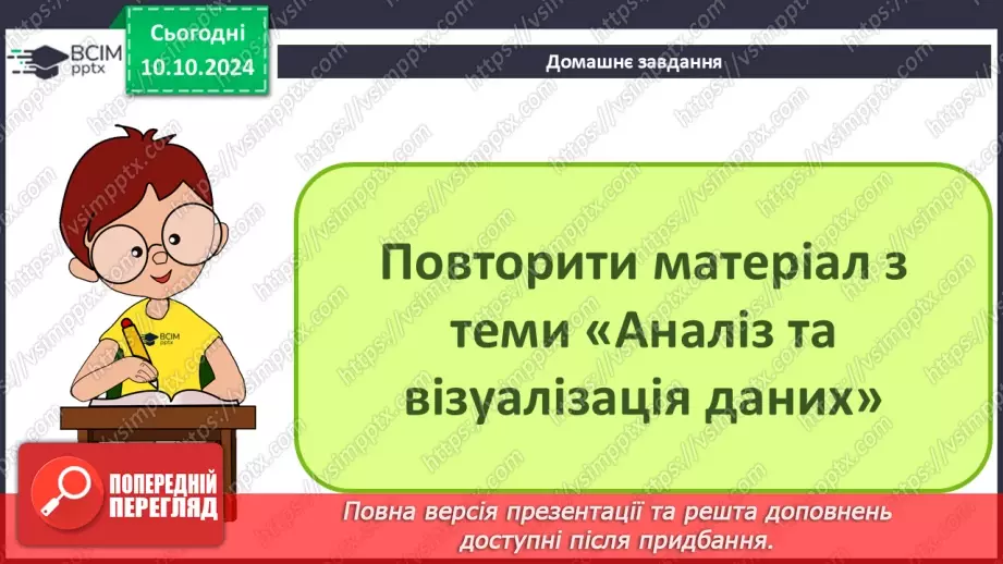 №15 - Програмні засоби для аналізу даних і фінансових розрахунків8