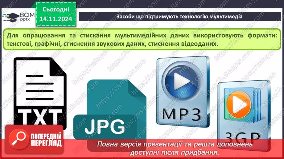 №23 - Технології опрацювання мультимедійних даних13 №23 - Технології опрацювання мультимедійних даних13