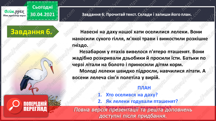 №117 - Застосування набутих знань, умінь і навичок у процесі виконання компетентнісно орієнтовних завдань з теми «Текст»15