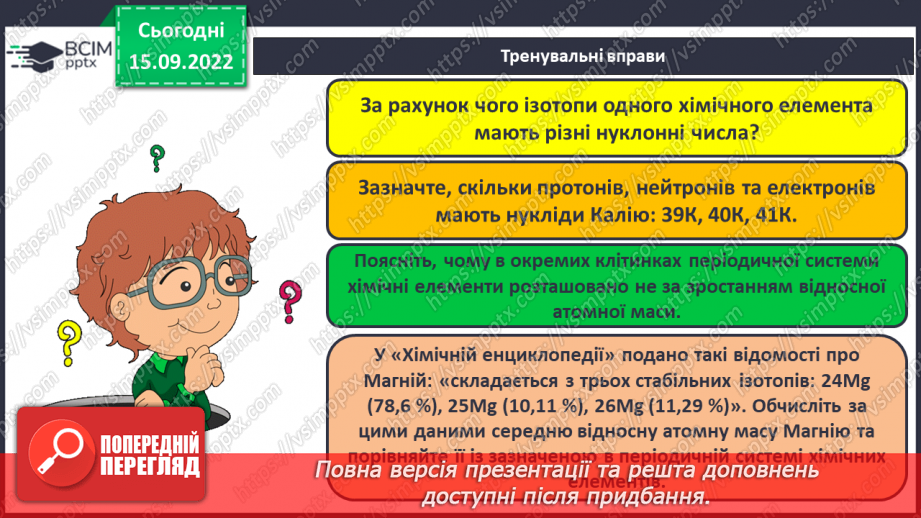 №10 - Нуклід. Ізотопи. Сучасне формулювання періодиного закону.21