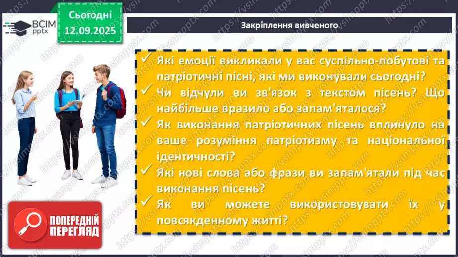 №08 - П/О. ГР1, ГР2, ГР3, ГР4. Урок розвитку мовлення №1 (усно).  Пісенний вернісаж. Виконання пісень (на вибір)17 №08 - П/О. ГР1, ГР2, ГР3, ГР4. Урок розвитку мовлення №1 (усно).  Пісенний вернісаж. Виконання пісень (на вибір)17