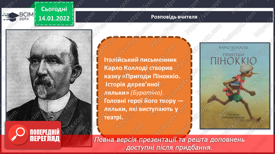 №19 - Основні поняття: ляльки — герої казки К. Коллоді «Пригоди Піноккіо. Історія дерев’яної ляльки», їх образи в літературі, скульптурі та театрі6