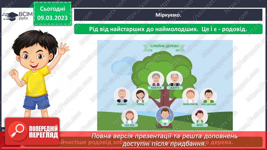 №0079 - Родинне дерево4 №0079 - Родинне дерево4