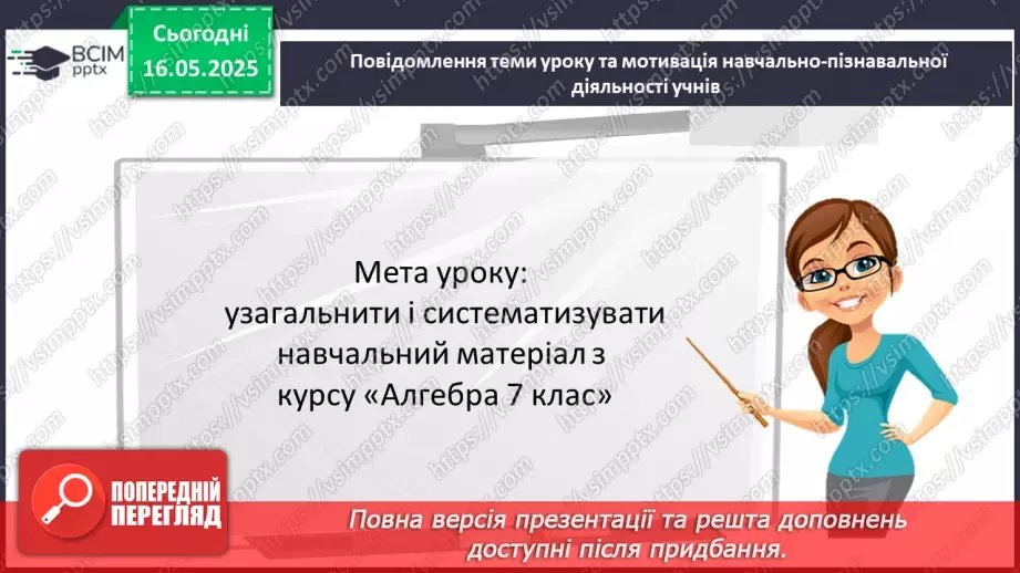 №103-105 - Узагальнення та систематизація знань за рік. _3 №103-105 - Узагальнення та систематизація знань за рік. _3