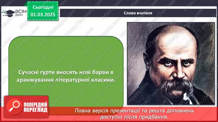№025 - Вірші, перетворені на пісенні мелодії4 №025 - Вірші, перетворені на пісенні мелодії4