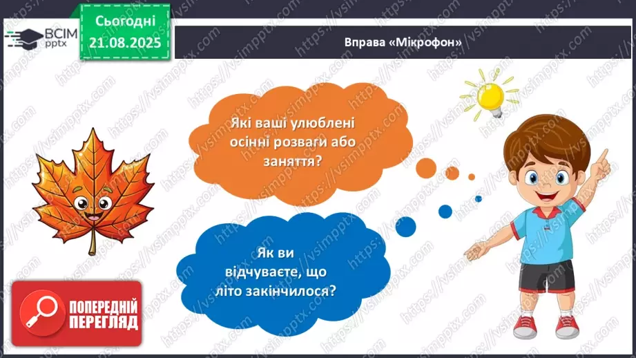 №003 - Марія Хоросницька. «Осінь».6 №003 - Марія Хоросницька. «Осінь».6