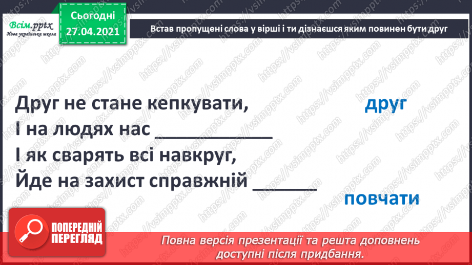 №023 - 024 - Умію дружити. Битися чи не битися7