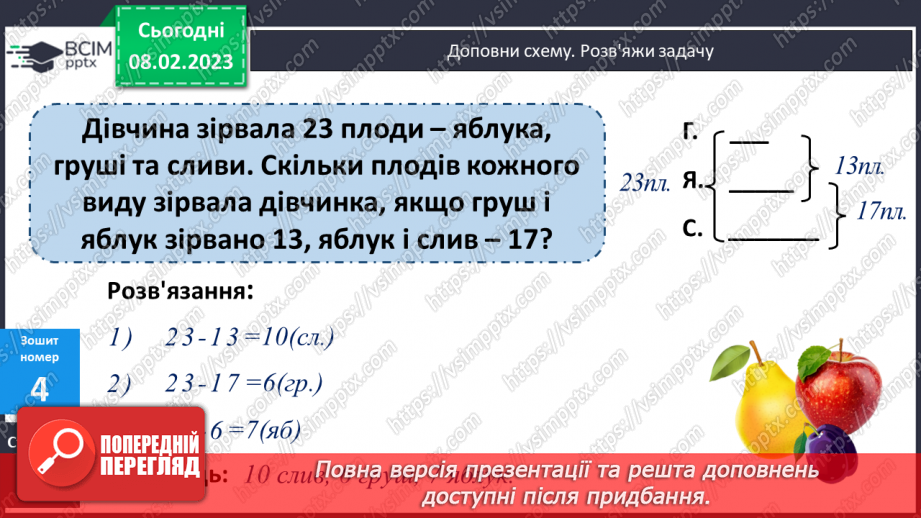 №112-113 - Швидкість. Одиниці швидкості.23 №112-113 - Швидкість. Одиниці швидкості.23