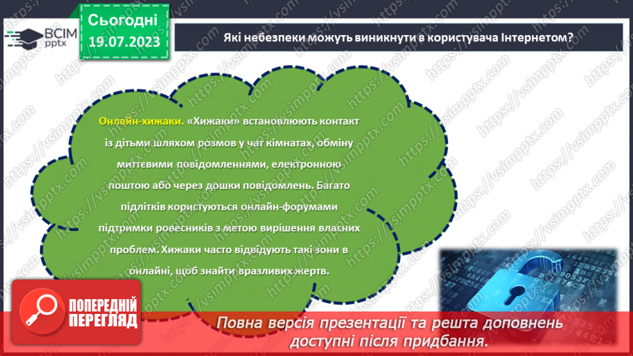 №19 - Безпека онлайн: забезпечення захисту та підтримки дітей в цифровому світі. Міжнародний День безпеки дітей в інтернеті20