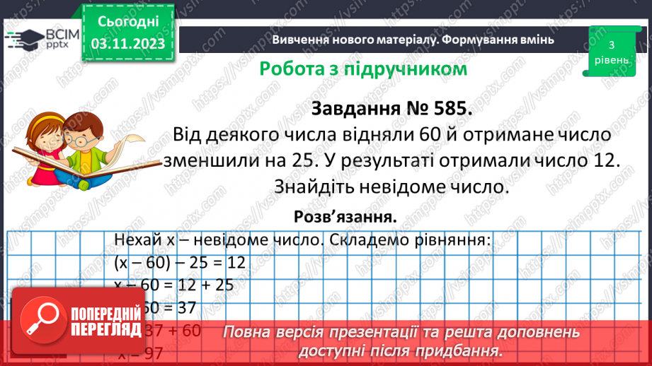 №053 - Розв’язування задач за допомогою рівнянь. Самостійна робота №8.17