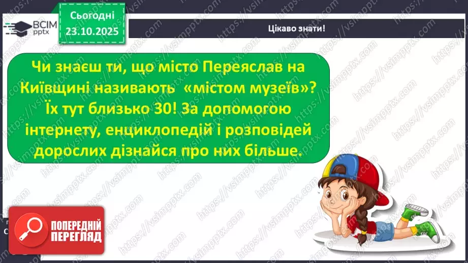 №038 - Народна легенда. «Походження назви Переяслав» (легенда) (с.68-70).26 №038 - Народна легенда. «Походження назви Переяслав» (легенда) (с.68-70).26