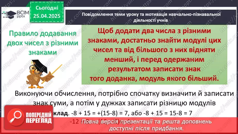 №156 - Додавання раціональних чисел6
