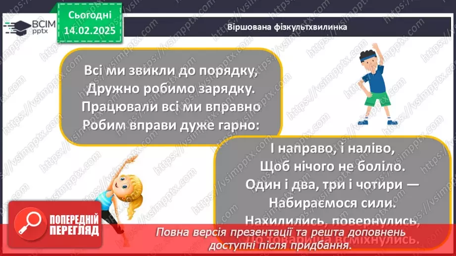 №067 - Розв’язування типових вправ і задач.7
