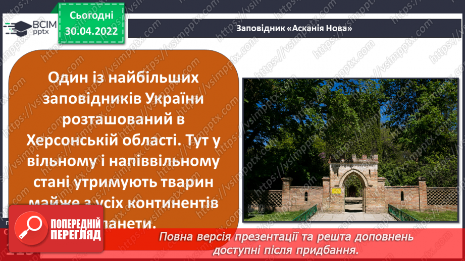 №099-100 - Земля – спільний дім для всіх людей. Охорона природи в Україні. Проєкт-дослідження «Екологічний календар»15 №099-100 - Земля – спільний дім для всіх людей. Охорона природи в Україні. Проєкт-дослідження «Екологічний календар»15