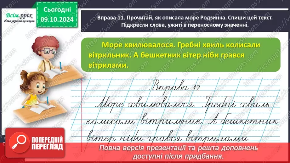 №030 - Розпізняй пряме і переносне значення слів.28 №030 - Розпізняй пряме і переносне значення слів.28