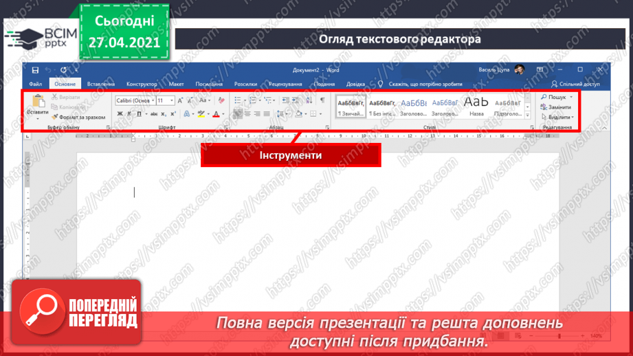 №13 - Середовища для читання електронних текстів. Робота з електронним текстовим документом.28