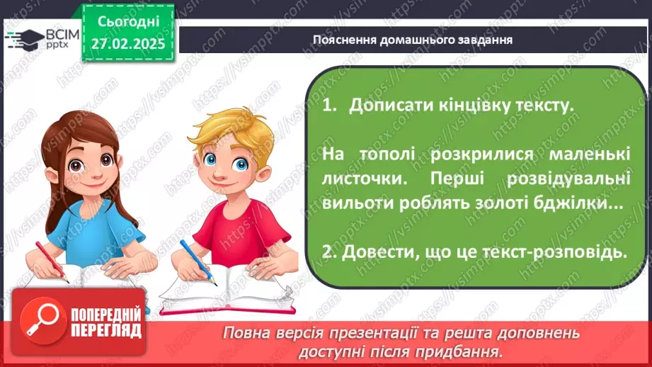 №100 - Навчаюся розрізняти текст-розповідь.13 №100 - Навчаюся розрізняти текст-розповідь.13
