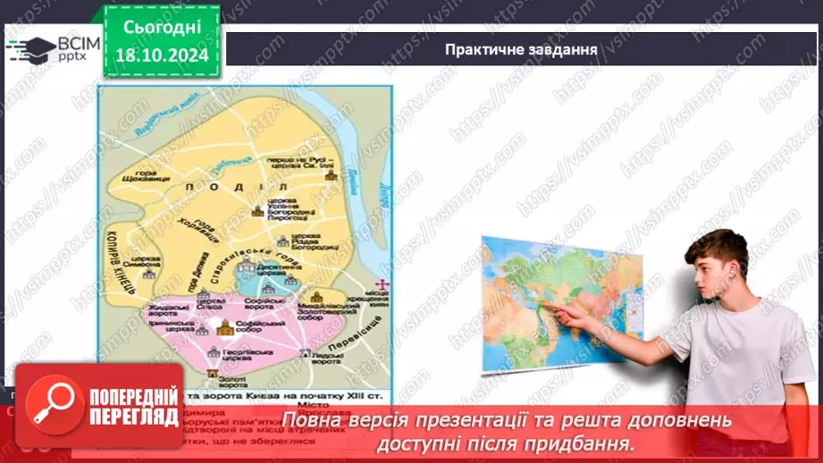 №09 - Політичний устрій, суспільне, господарське та повсякденне життя.24