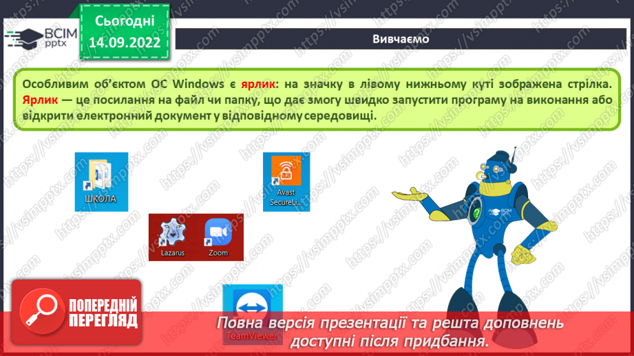 №10 - Інструктаж з БЖД.  Операційна система. Інтерфейси ОС18