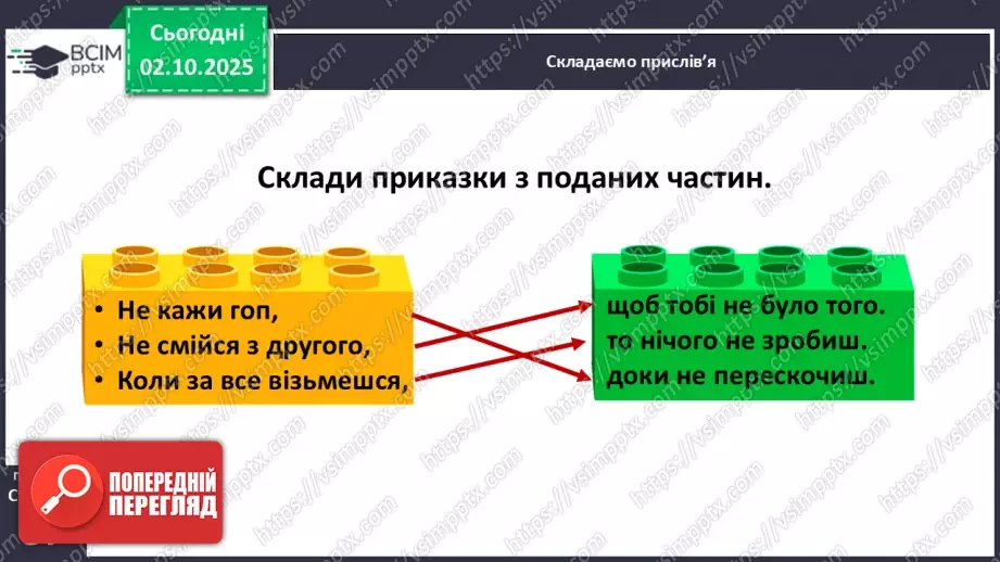 №028 - Приказки.25 №028 - Приказки.25