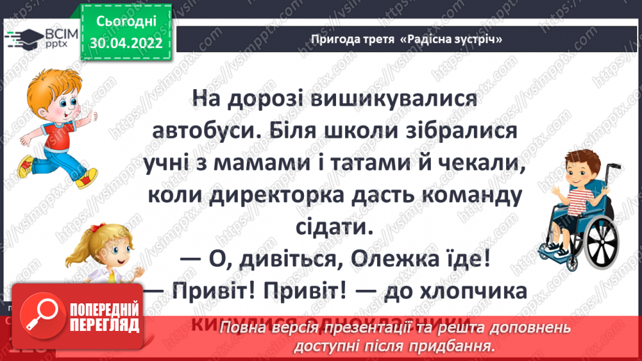 №096 - Пригода третя «Радісна зустріч»7 №096 - Пригода третя «Радісна зустріч»7