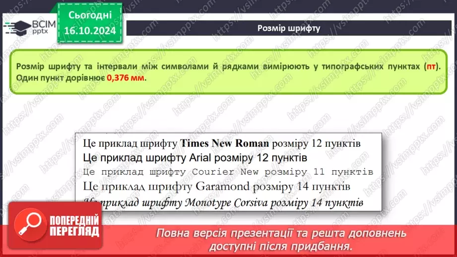 №18-19 - Інструктаж з БЖД. Редагування та форматування символів.14