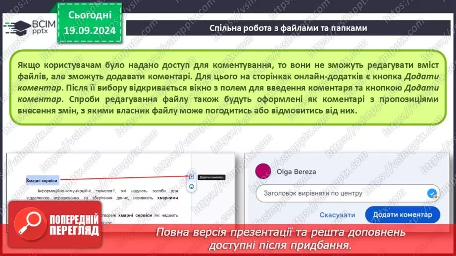 №10-11 - Створення онлайн-документів і керування доступом до них. Спільний доступ до об’єктів на Google диску.24