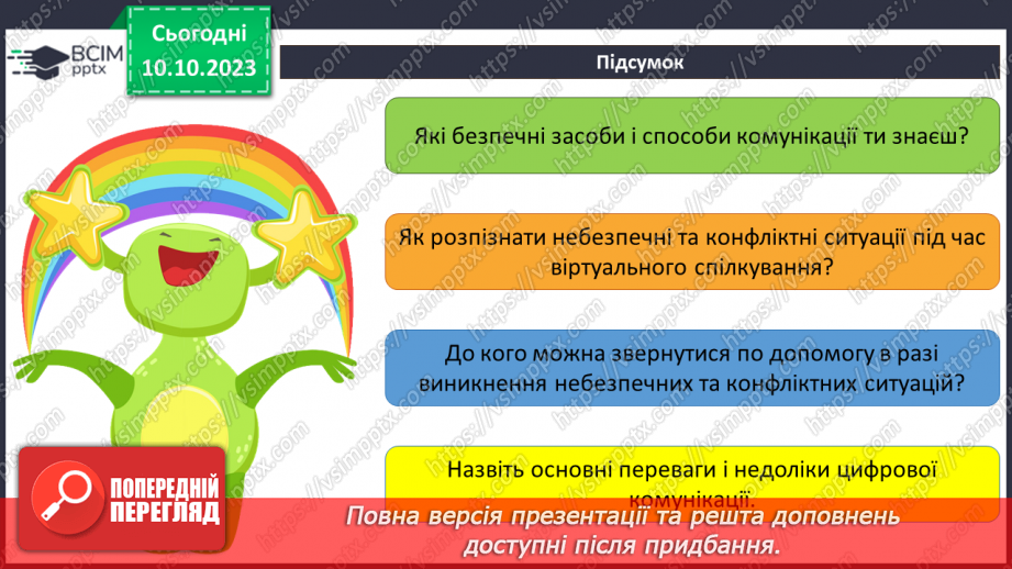 №14 - Інструктаж з БЖД. Безпека в соціальних мережах. Інтернет-залежність. Проєктна робота «Чат-бот із безпеки»20