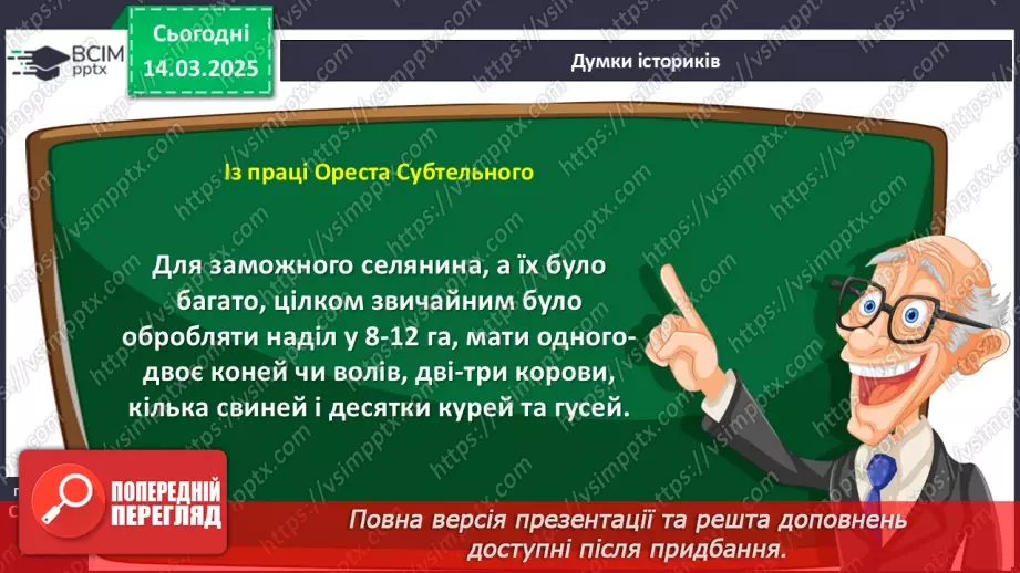 №27 - Господарське життя в українських землях (друга половина ХІV — початок ХVІ ст.)8 №27 - Господарське життя в українських землях (друга половина ХІV — початок ХVІ ст.)8
